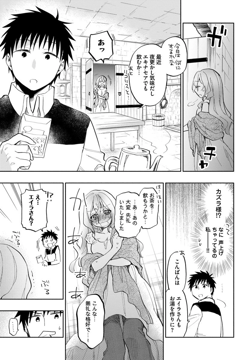 宝くじで40億当たったんだけど異世界に移住する 第19話 - 13