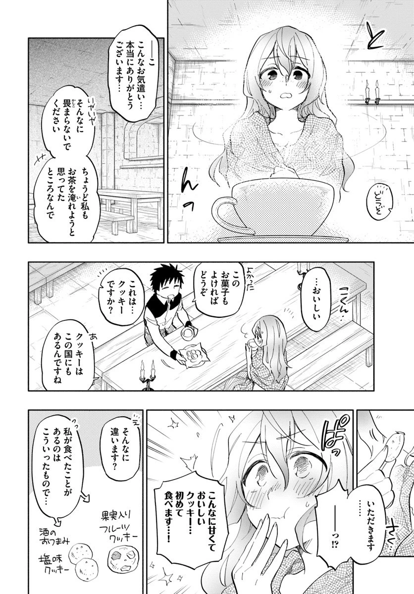 宝くじで40億当たったんだけど異世界に移住する 第19話 - 14