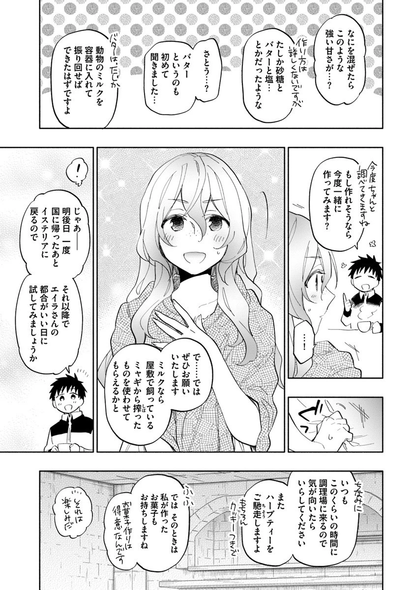 宝くじで40億当たったんだけど異世界に移住する 第19話 - 15