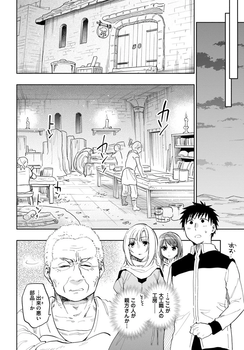 宝くじで40億当たったんだけど異世界に移住する 第19話 - 16