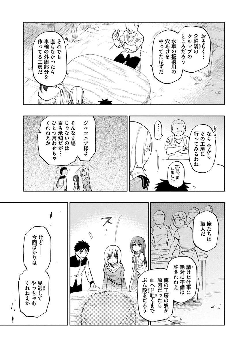 宝くじで40億当たったんだけど異世界に移住する 第19話 - 17
