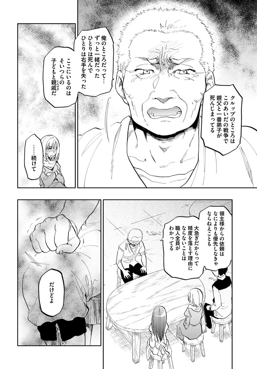 宝くじで40億当たったんだけど異世界に移住する 第19話 - 18