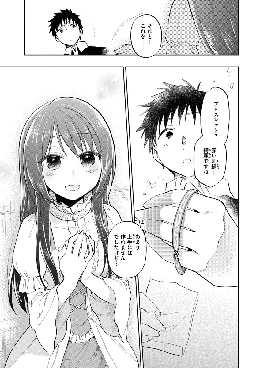 宝くじで40億当たったんだけど異世界に移住する 第19話 - 27