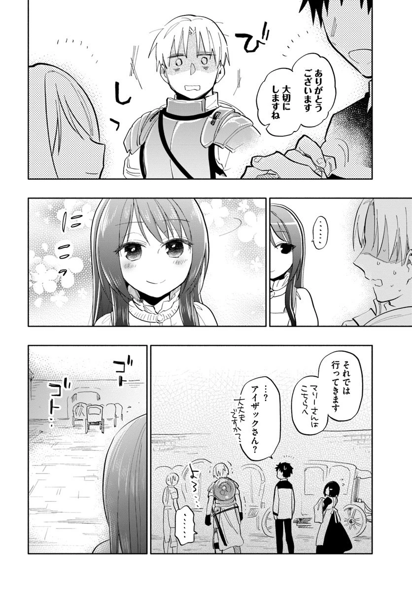 宝くじで40億当たったんだけど異世界に移住する 第19話 - 28