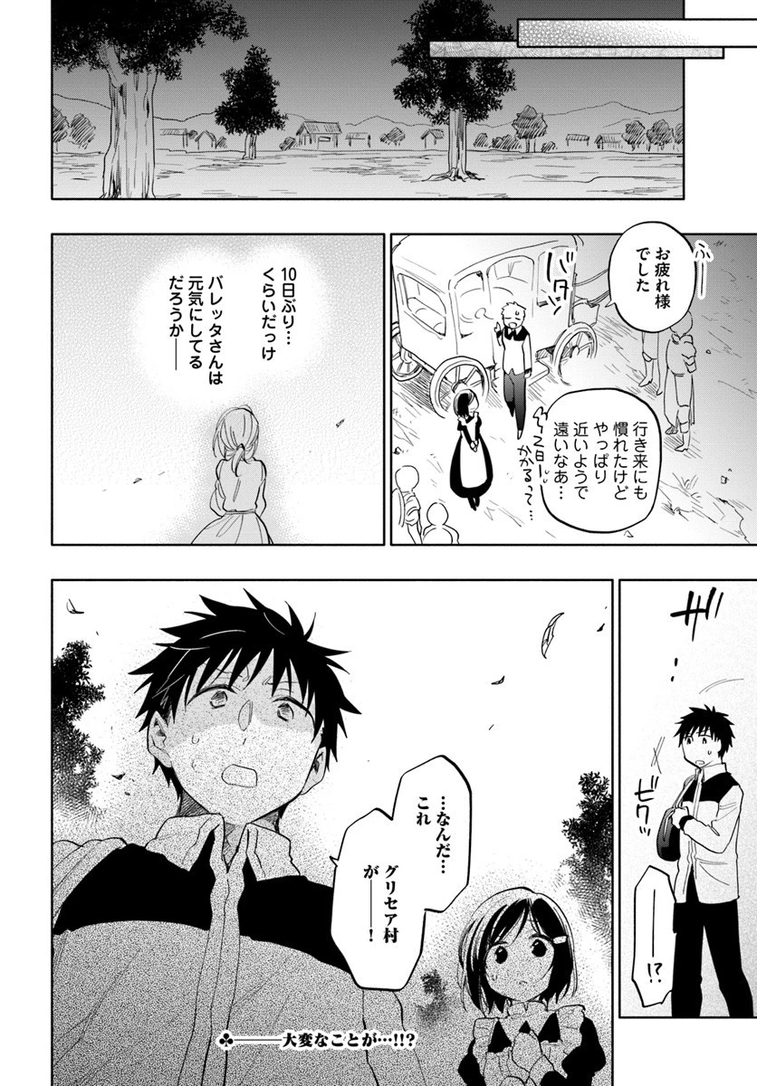 宝くじで40億当たったんだけど異世界に移住する 第19話 - 32