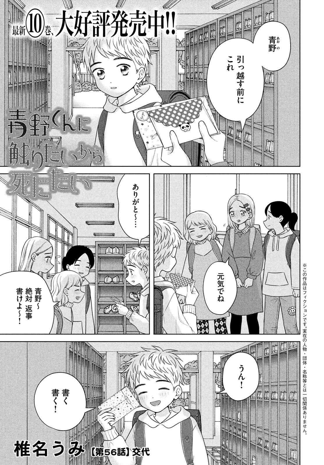青野くんに触りたいから死にたい 第56話 - 1