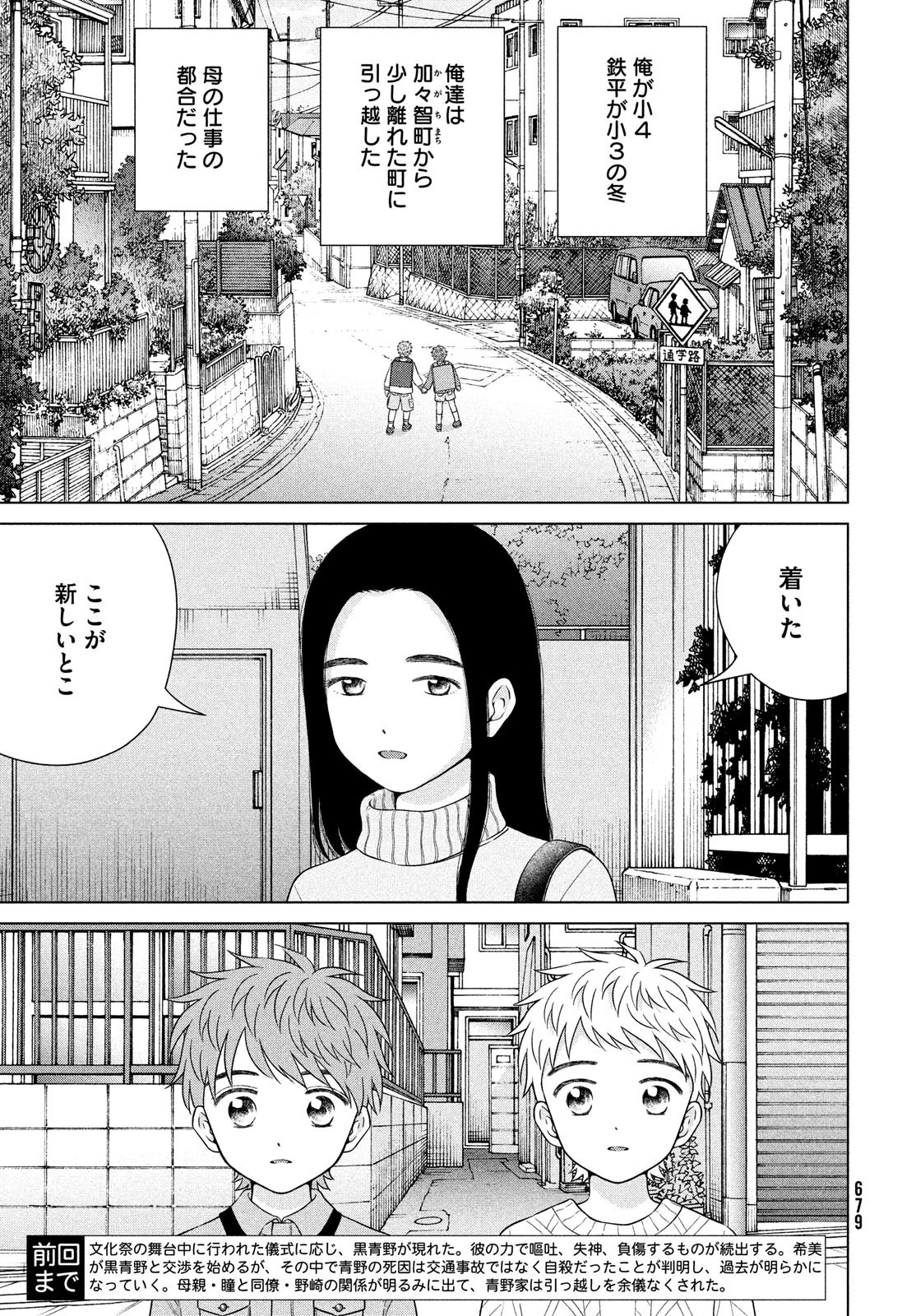 青野くんに触りたいから死にたい 第56話 - 3