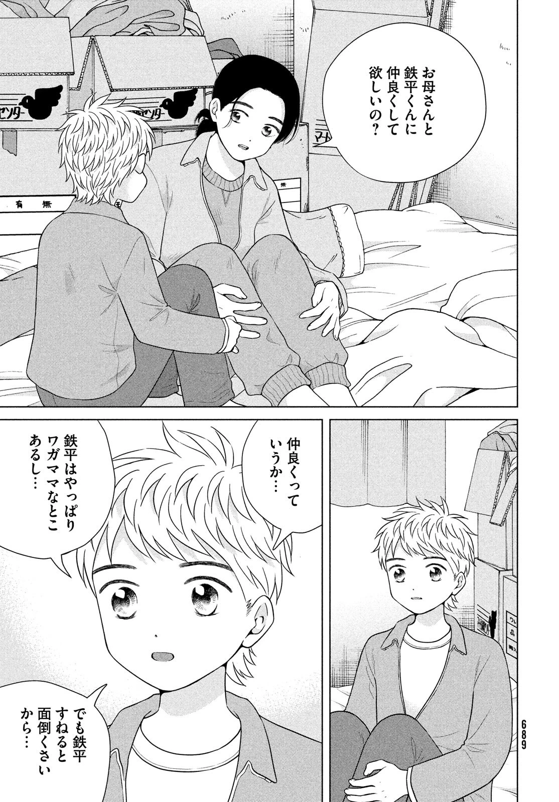 青野くんに触りたいから死にたい 第56話 - 13