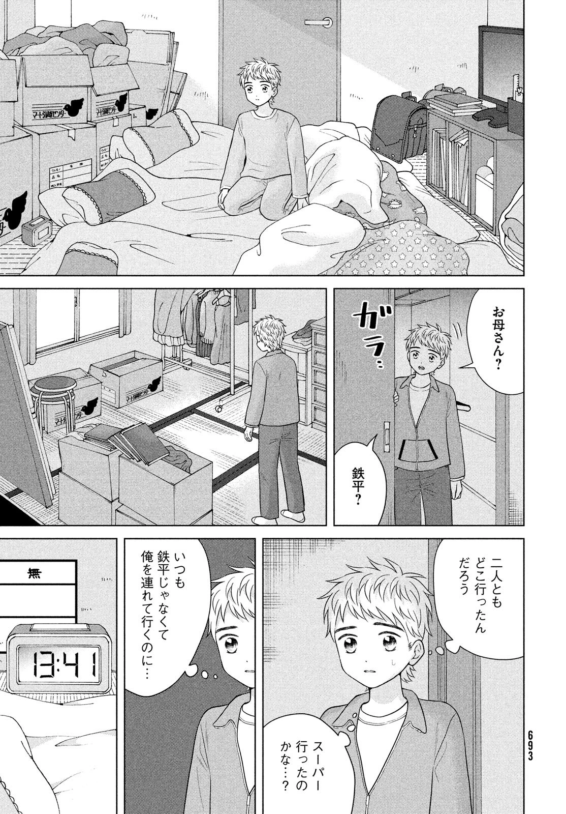 青野くんに触りたいから死にたい 第56話 - 17