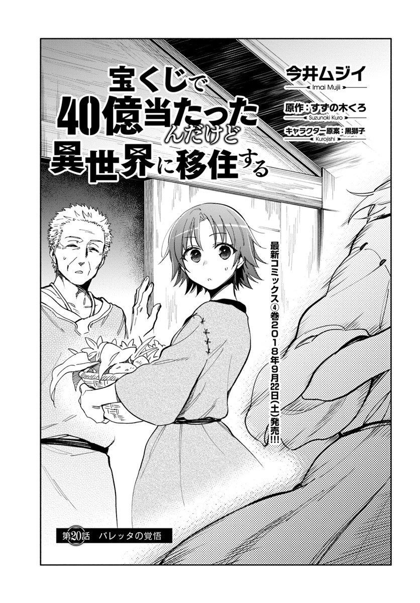 宝くじで40億当たったんだけど異世界に移住する 第20話 - 1