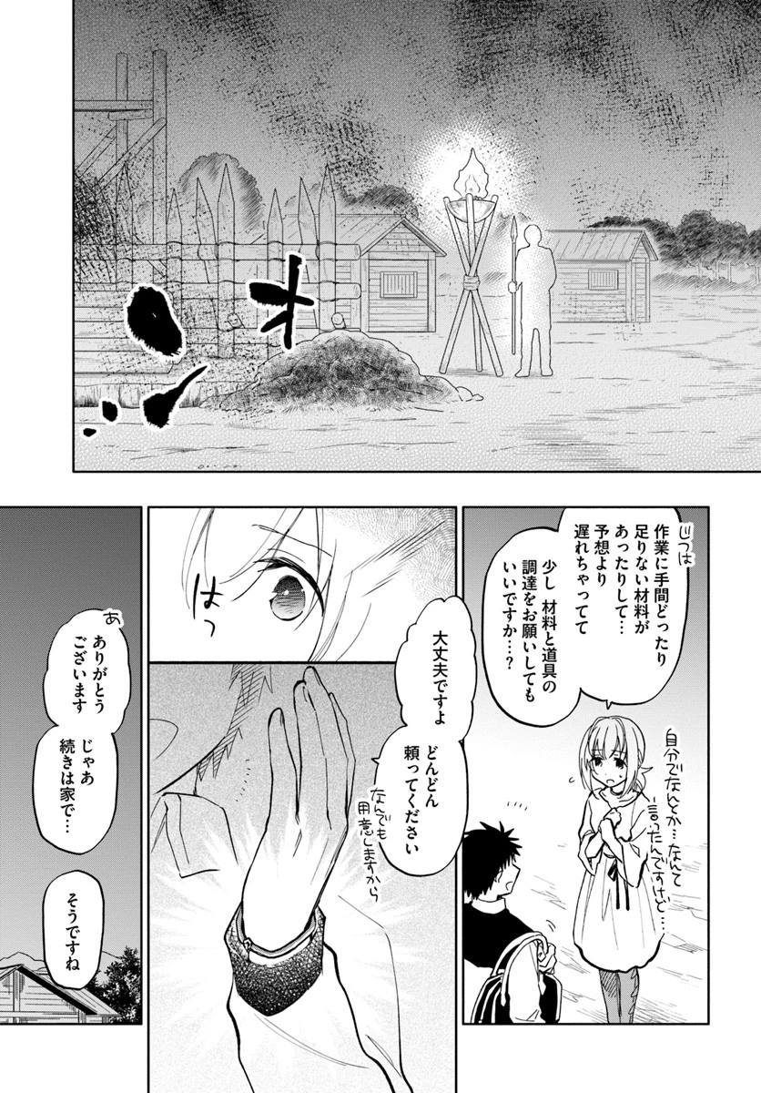 宝くじで40億当たったんだけど異世界に移住する 第20話 - 3