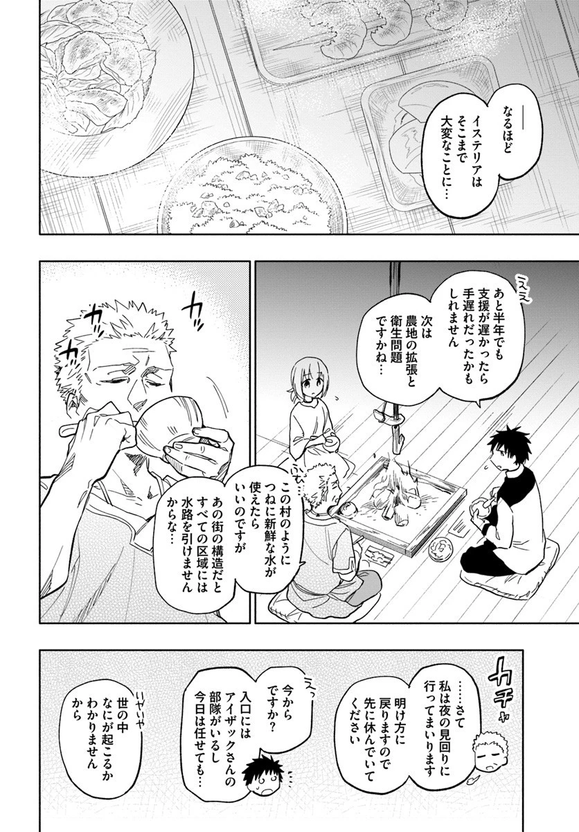 宝くじで40億当たったんだけど異世界に移住する 第20話 - 4