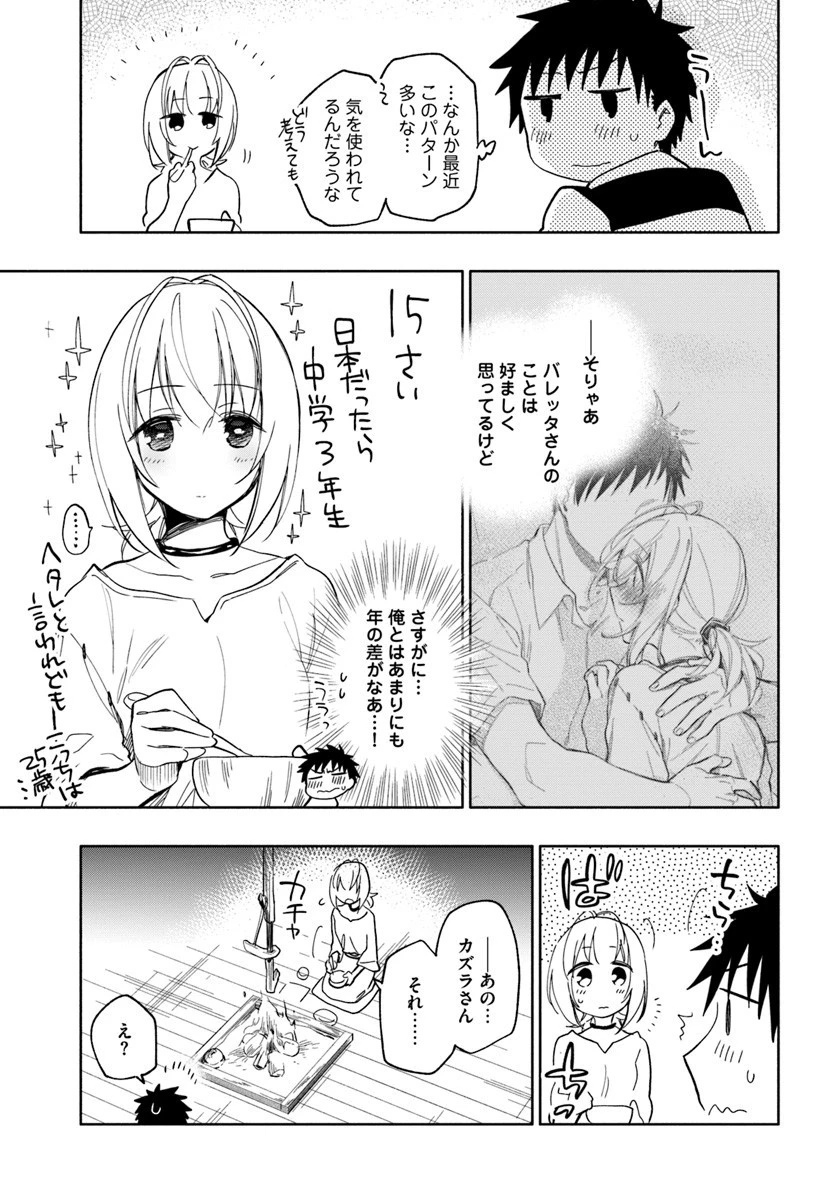 宝くじで40億当たったんだけど異世界に移住する 第20話 - 5