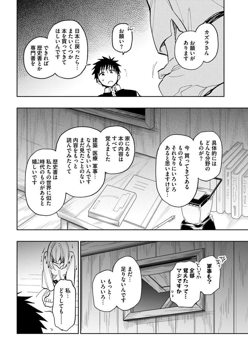 宝くじで40億当たったんだけど異世界に移住する 第20話 - 8