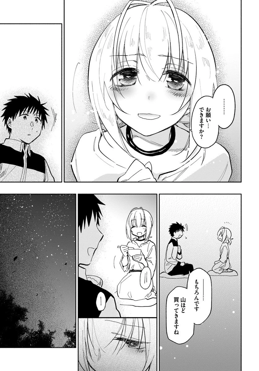 宝くじで40億当たったんだけど異世界に移住する 第20話 - 9