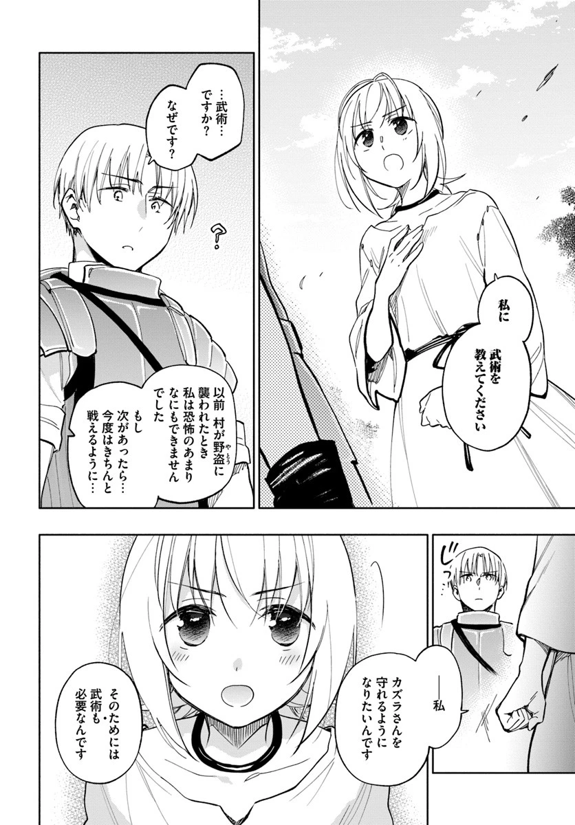 宝くじで40億当たったんだけど異世界に移住する 第20話 - 12