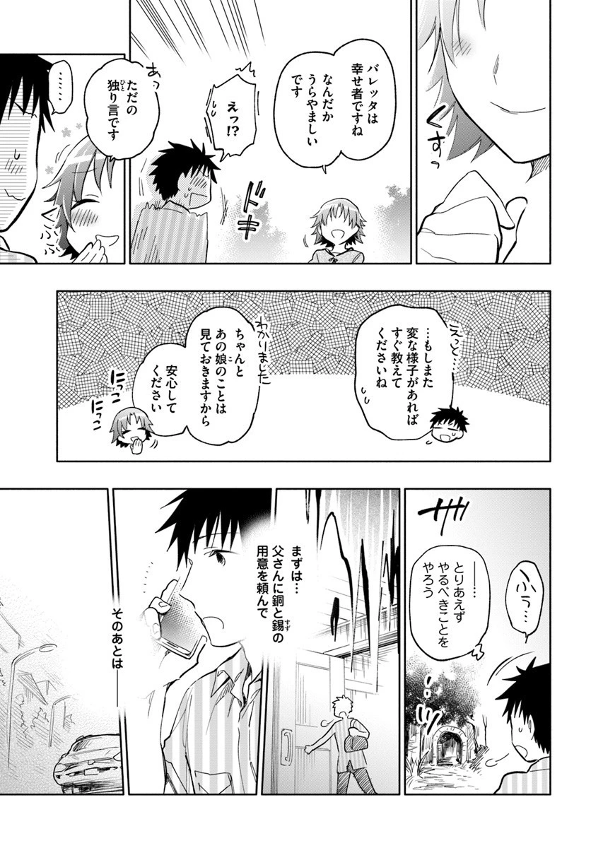 宝くじで40億当たったんだけど異世界に移住する 第20話 - 23