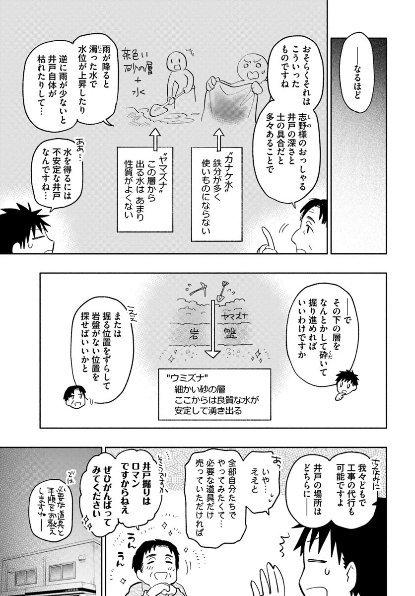 宝くじで40億当たったんだけど異世界に移住する 第20話 - 27