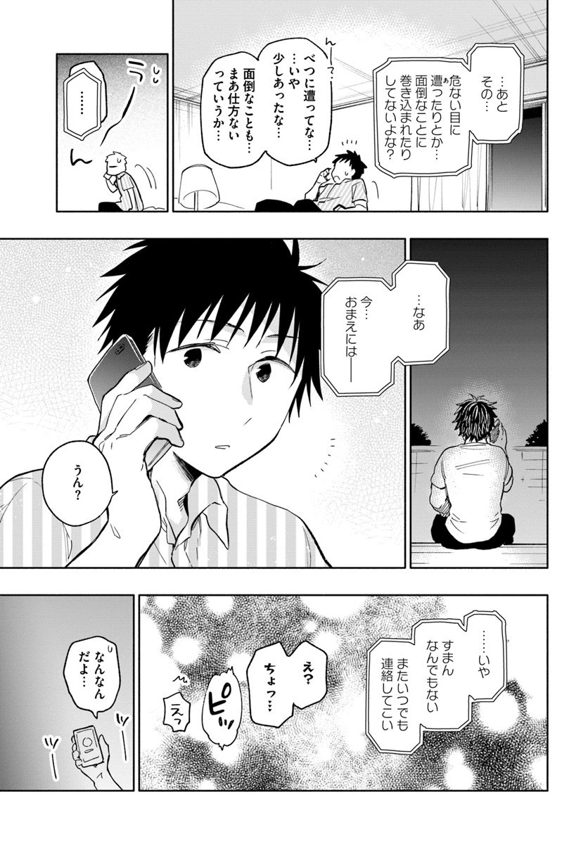 宝くじで40億当たったんだけど異世界に移住する 第20話 - 29