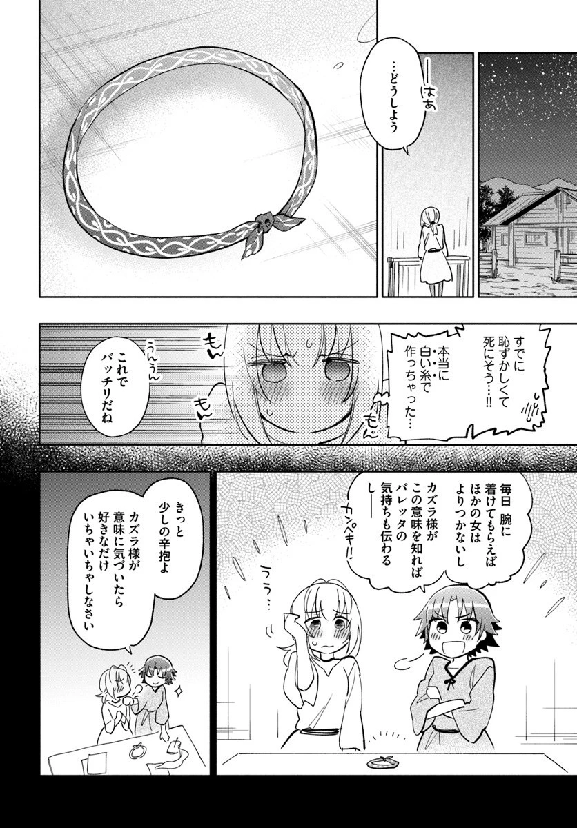 宝くじで40億当たったんだけど異世界に移住する 第20話 - 32