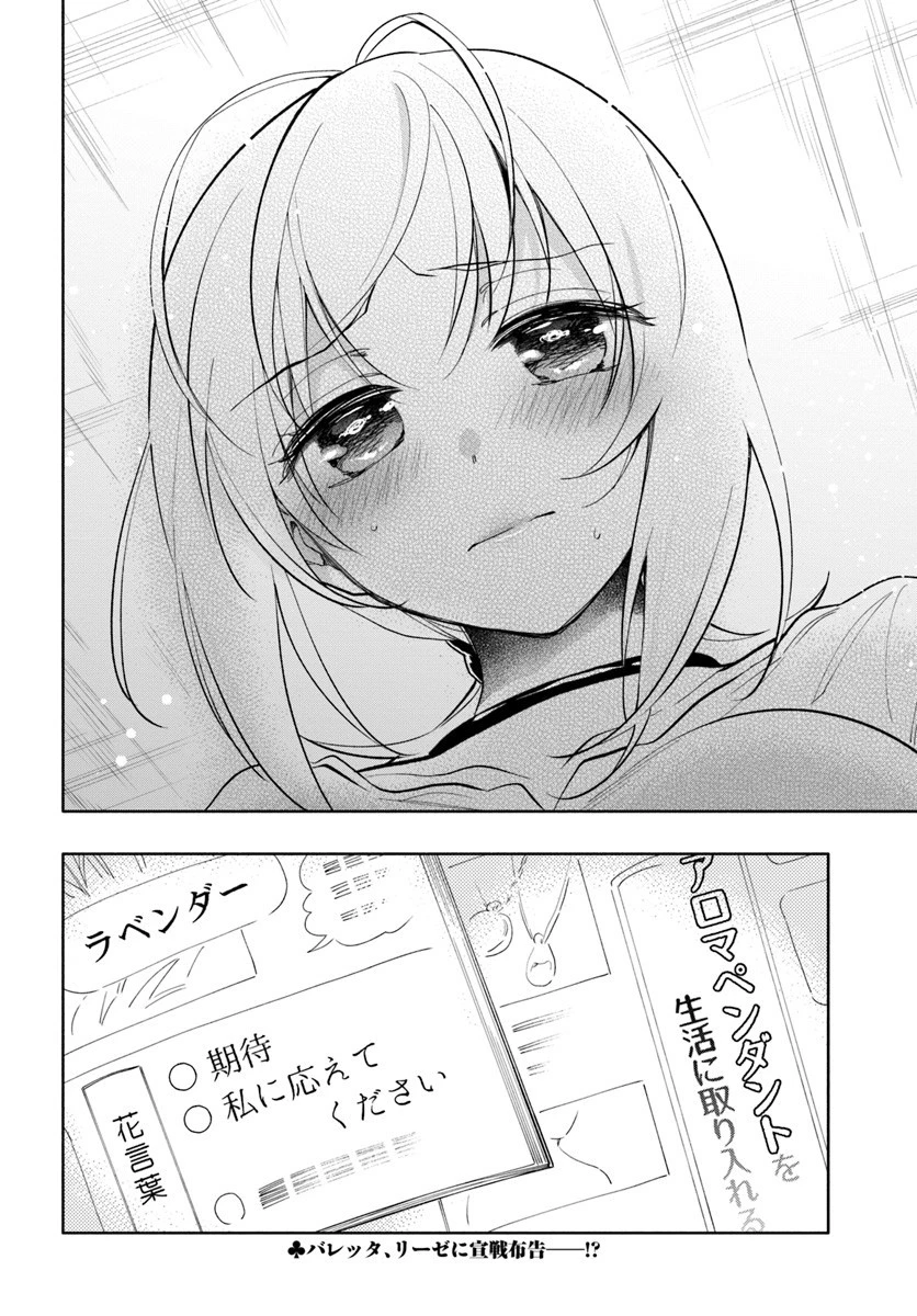 宝くじで40億当たったんだけど異世界に移住する 第20話 - 34