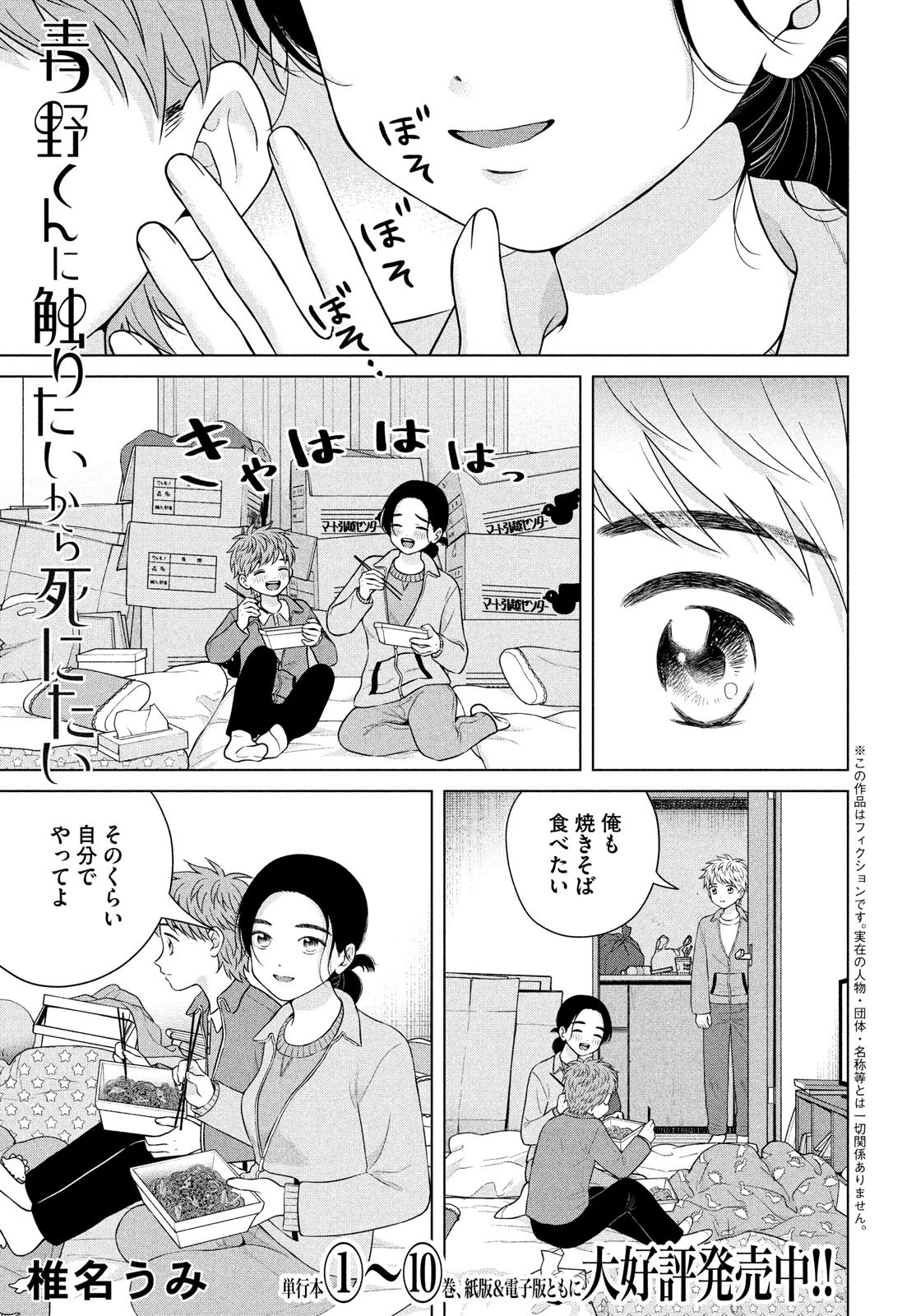 青野くんに触りたいから死にたい 第57話 - 1