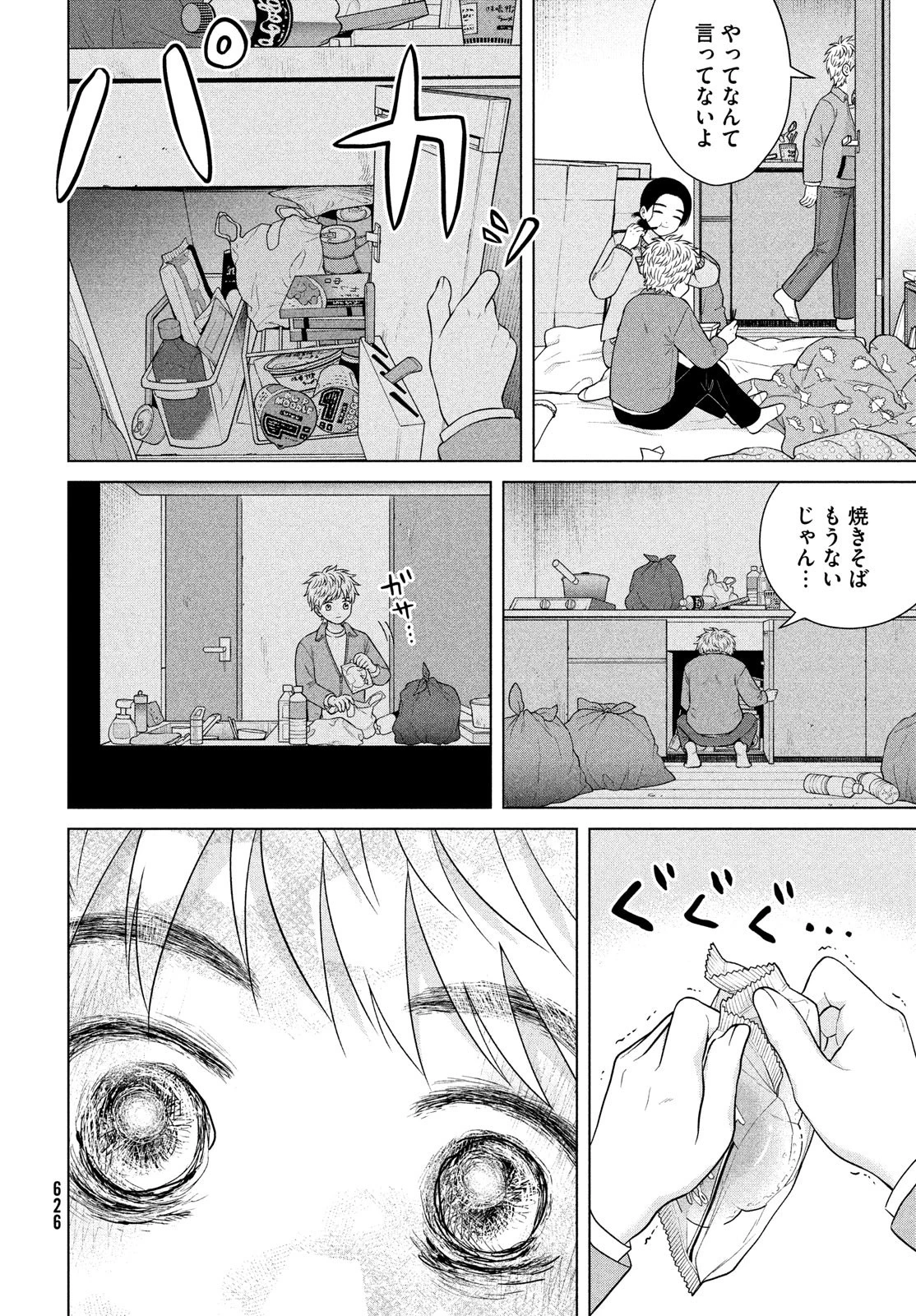 青野くんに触りたいから死にたい 第57話 - 2