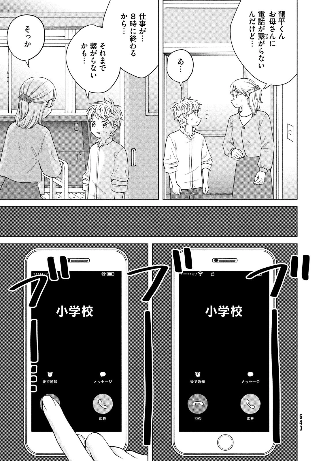 青野くんに触りたいから死にたい 第57話 - 19