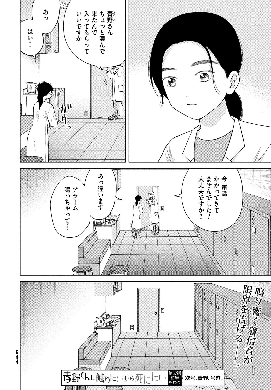 青野くんに触りたいから死にたい 第57話 - 20