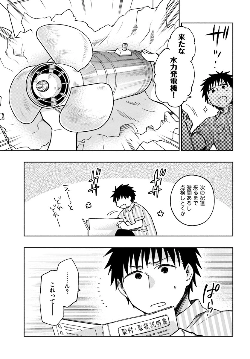 宝くじで40億当たったんだけど異世界に移住する 第21話 - 12