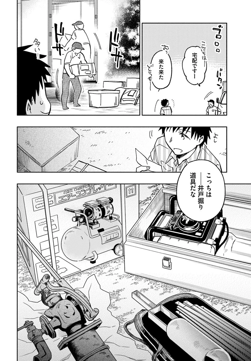 宝くじで40億当たったんだけど異世界に移住する 第21話 - 15