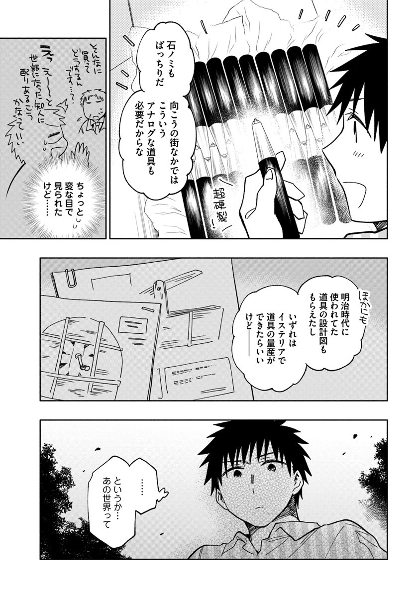 宝くじで40億当たったんだけど異世界に移住する 第21話 - 16