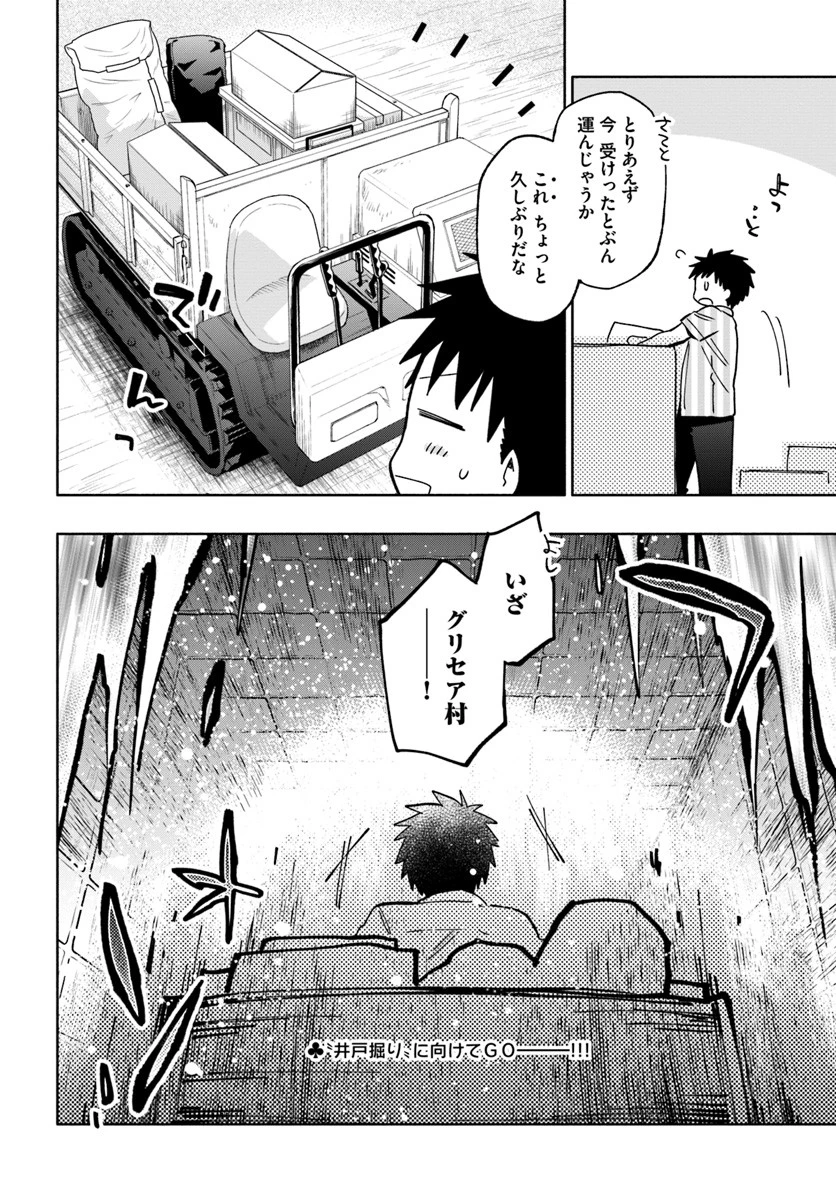 宝くじで40億当たったんだけど異世界に移住する 第21話 - 19