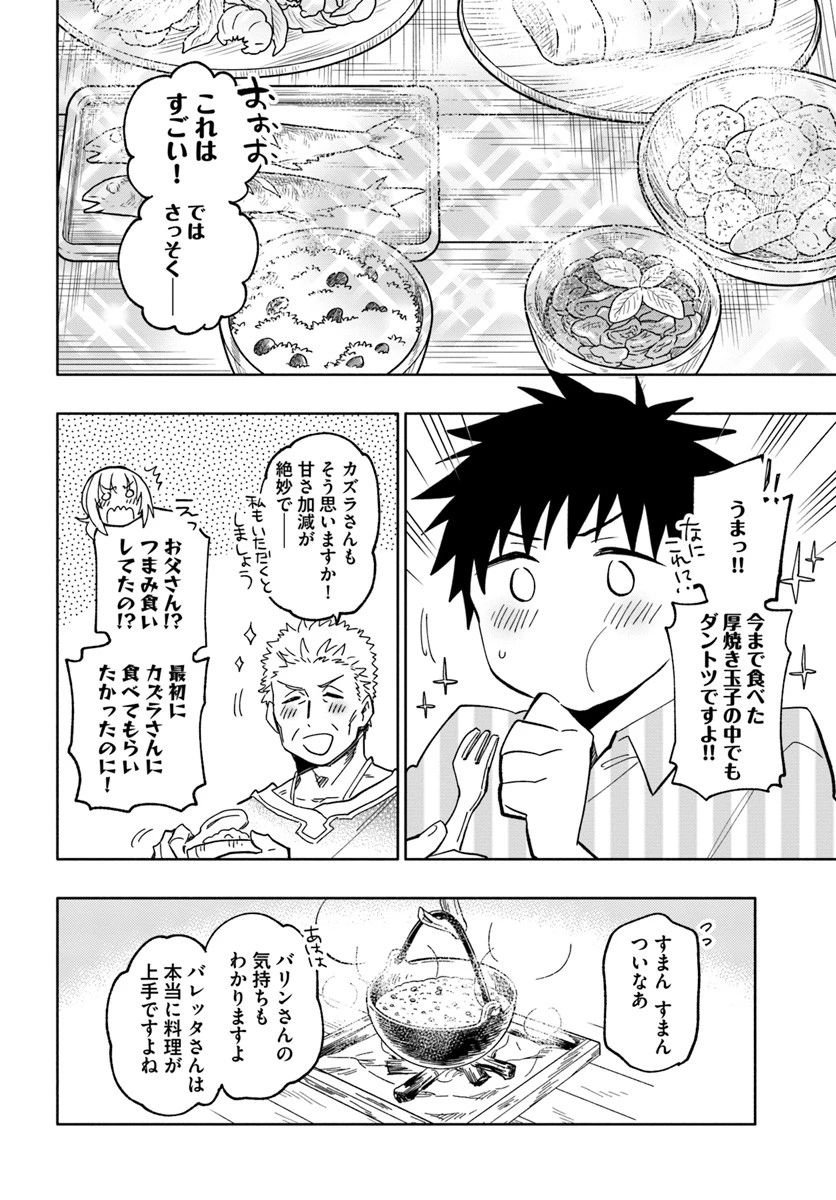 宝くじで40億当たったんだけど異世界に移住する 第22話 - 4