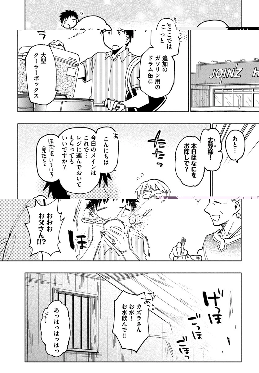 宝くじで40億当たったんだけど異世界に移住する 第22話 - 5