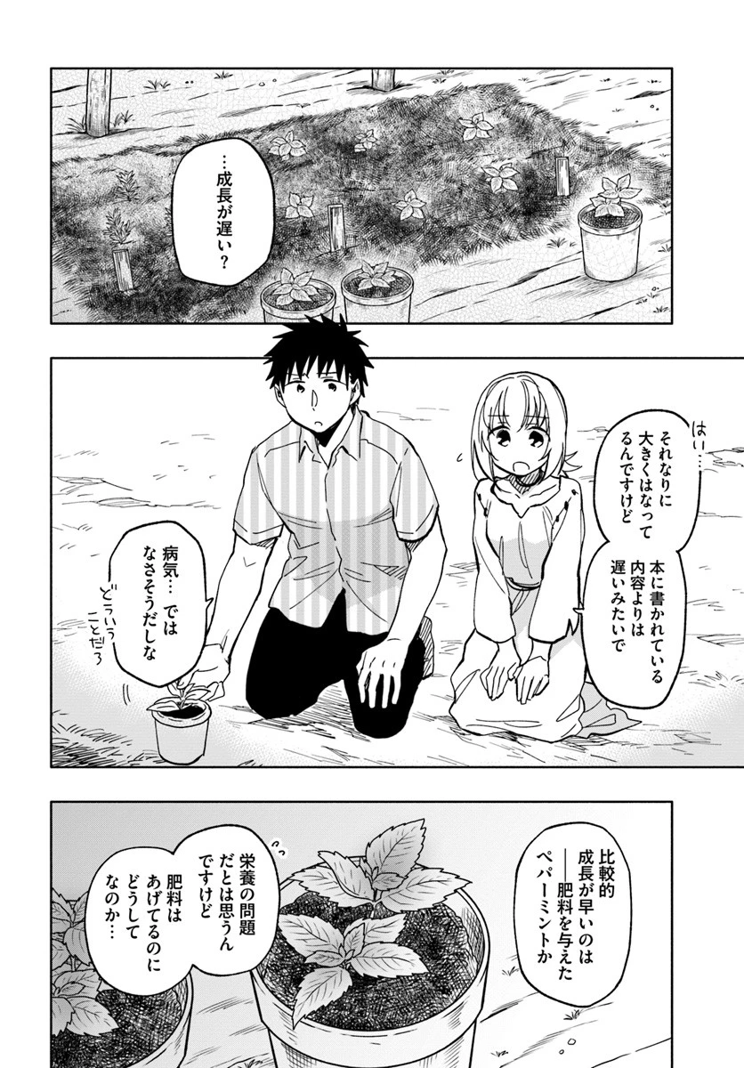 宝くじで40億当たったんだけど異世界に移住する 第22話 - 6