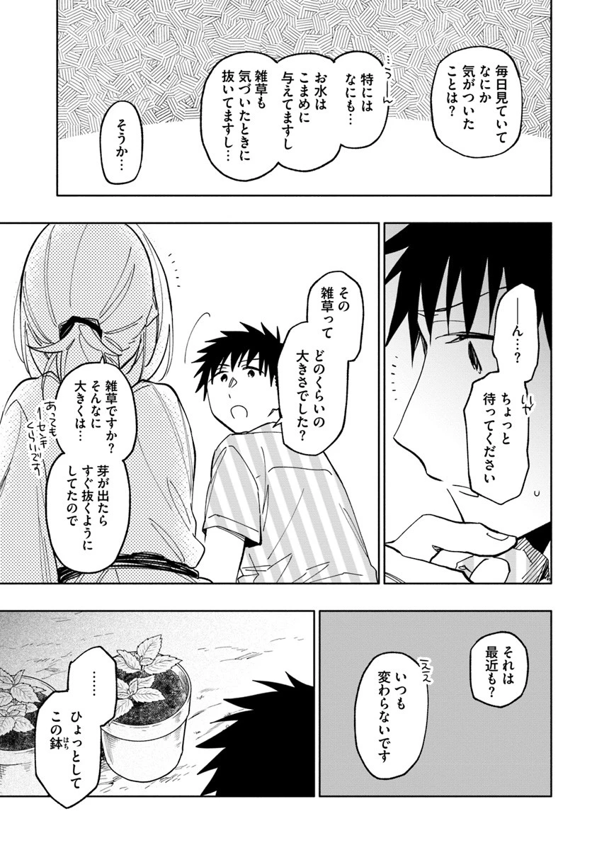 宝くじで40億当たったんだけど異世界に移住する 第22話 - 7