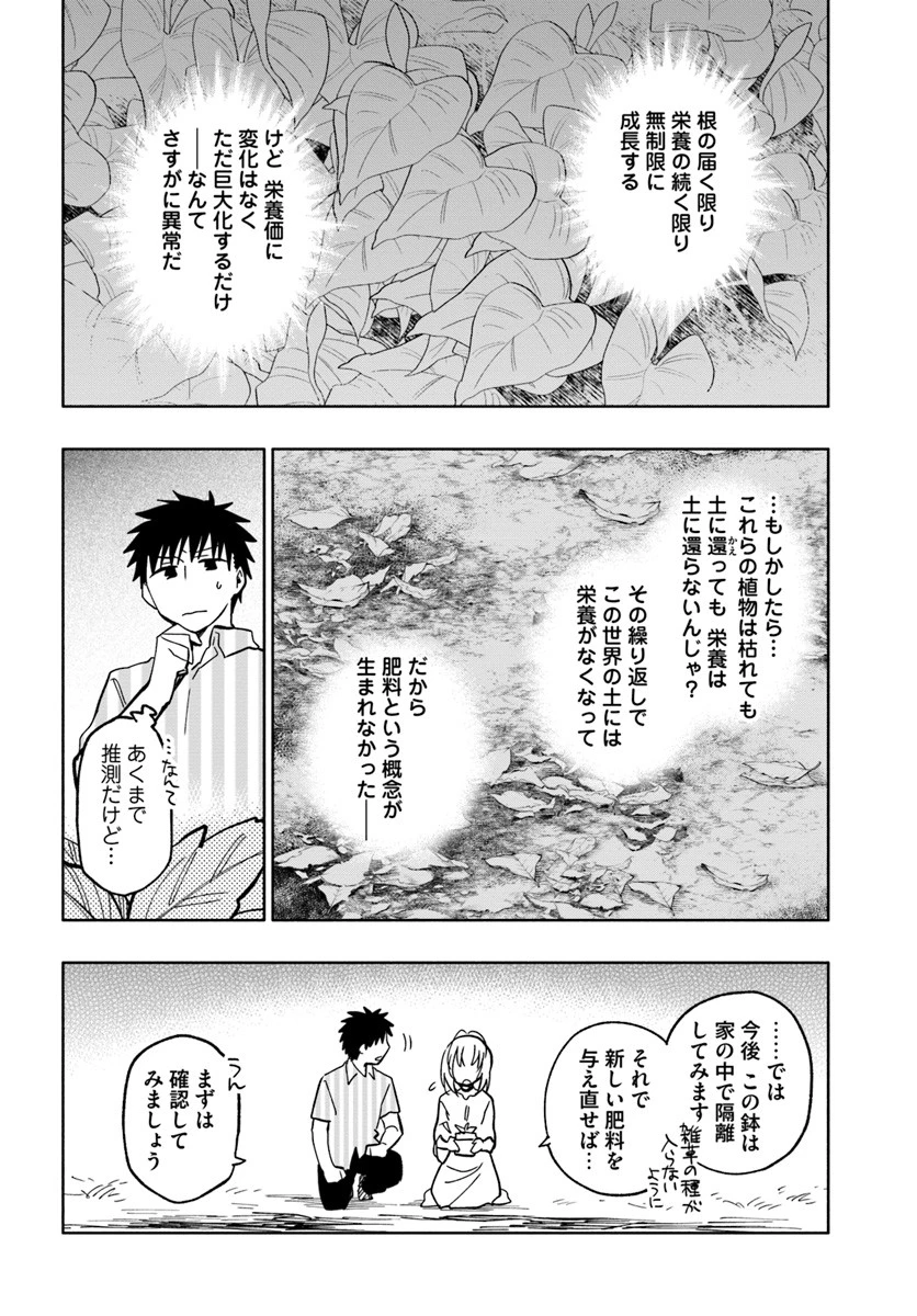 宝くじで40億当たったんだけど異世界に移住する 第22話 - 10