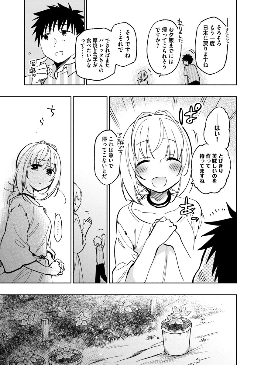 宝くじで40億当たったんだけど異世界に移住する 第22話 - 11