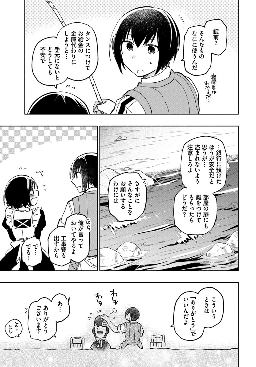 宝くじで40億当たったんだけど異世界に移住する 第22話 - 13