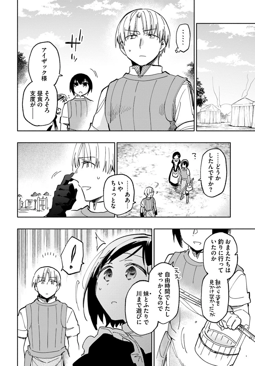 宝くじで40億当たったんだけど異世界に移住する 第22話 - 14