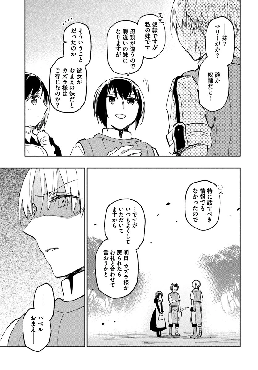 宝くじで40億当たったんだけど異世界に移住する 第22話 - 15