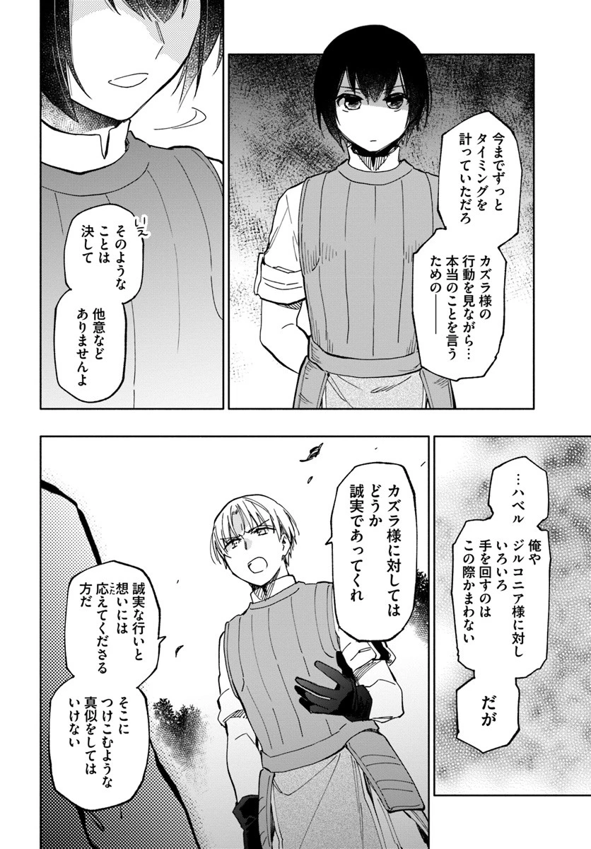 宝くじで40億当たったんだけど異世界に移住する 第22話 - 16