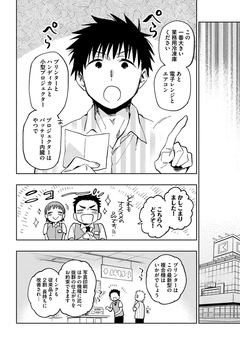 宝くじで40億当たったんだけど異世界に移住する 第22話 - 18