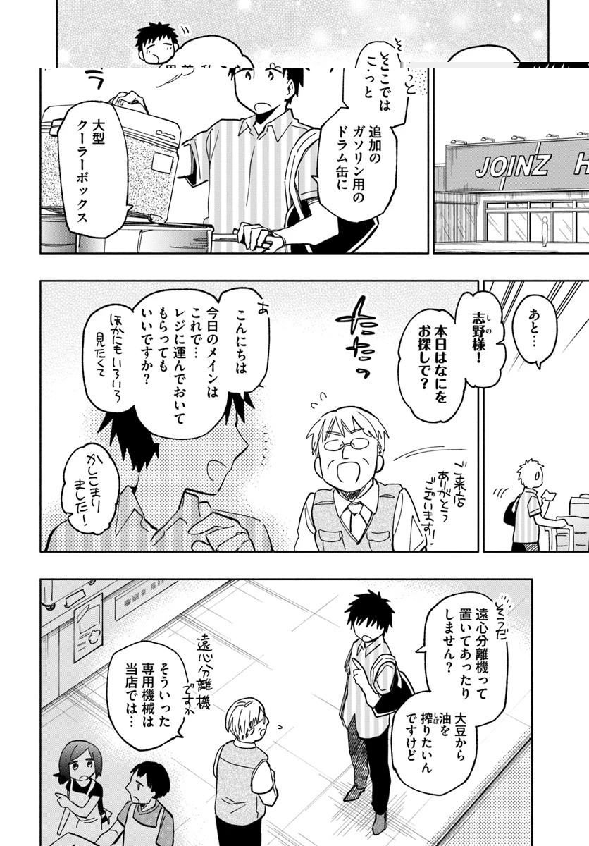 宝くじで40億当たったんだけど異世界に移住する 第22話 - 20