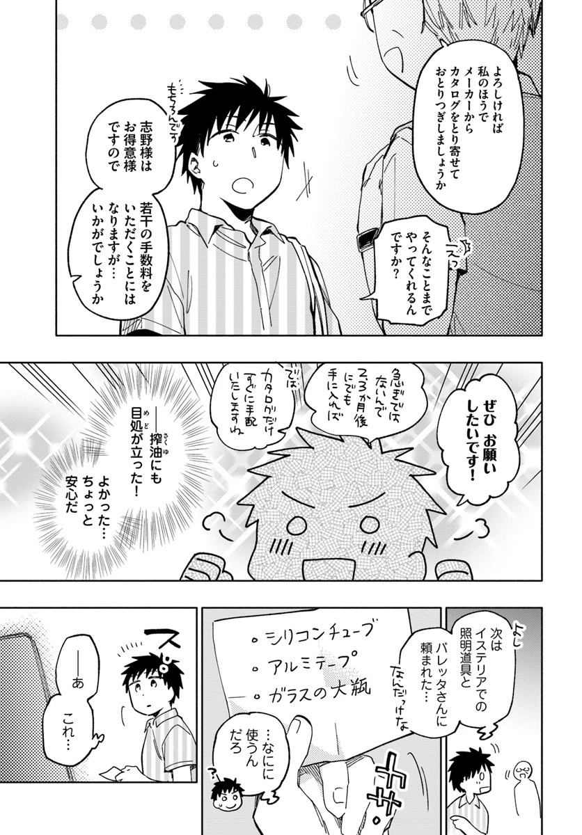 宝くじで40億当たったんだけど異世界に移住する 第22話 - 21