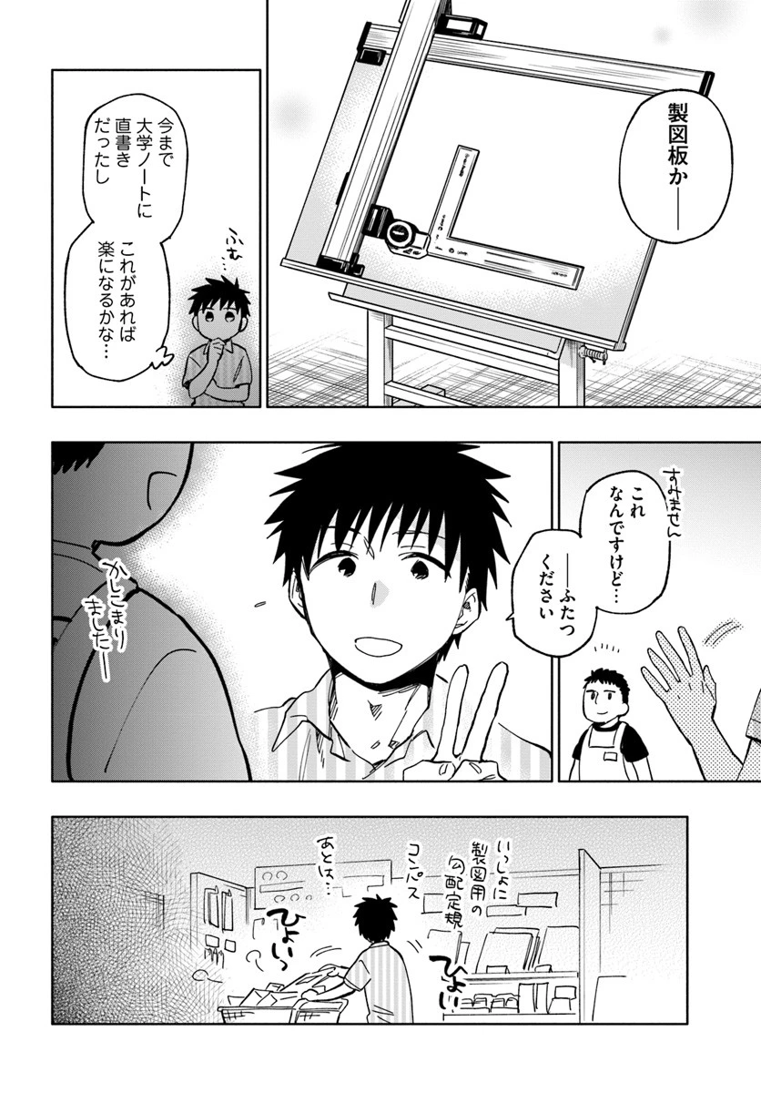 宝くじで40億当たったんだけど異世界に移住する 第22話 - 22