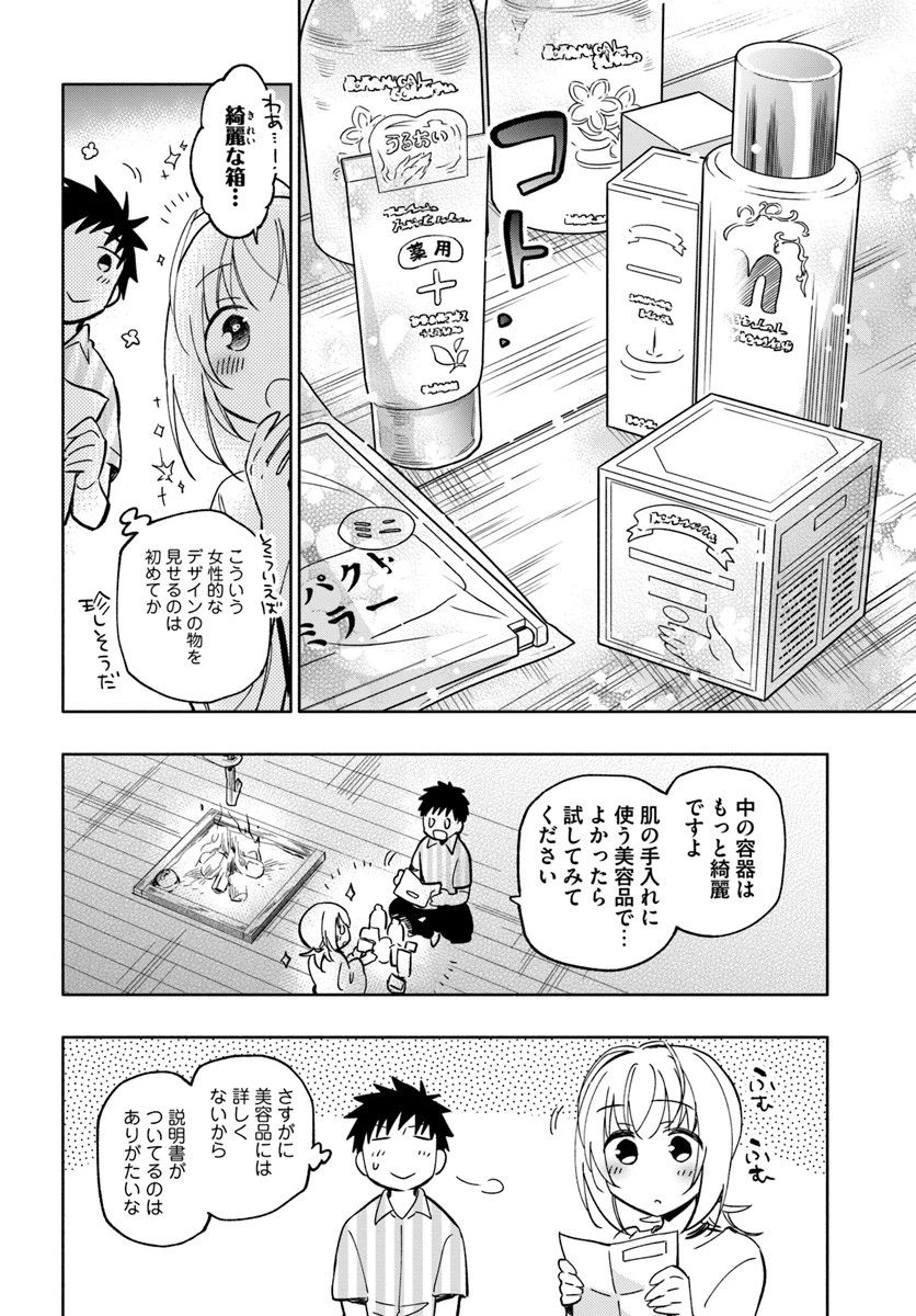 宝くじで40億当たったんだけど異世界に移住する 第22話 - 26