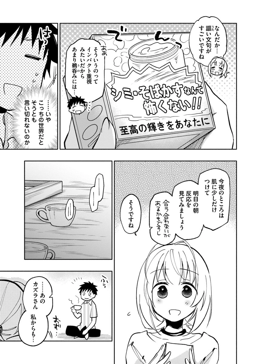 宝くじで40億当たったんだけど異世界に移住する 第22話 - 27