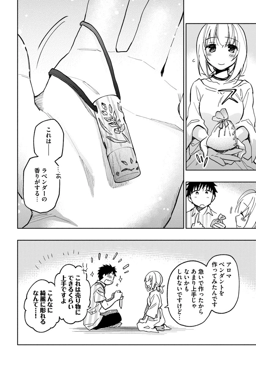 宝くじで40億当たったんだけど異世界に移住する 第22話 - 28